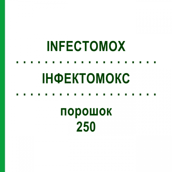 ИНФЕКТОМОКС (INFECTOMOX) 250 порошок 100 мл - Амоксициллин INFECTOPHARM