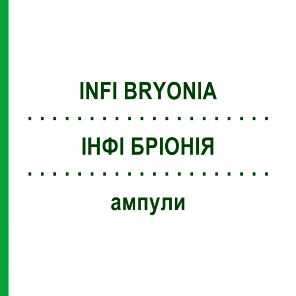 ИНФИ БРИОНИЯ (INFI BRYONIA) ампулы 10x2 мл - Гомеопатия INFIRMARIUS
