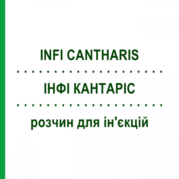 ІНФІ КАНТАРІС (INFI CANTHARIS) розчин для ін'єкцій 50x1 мл - Гомеопатія INFIRMARIUS