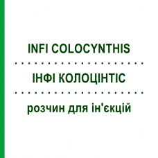 ИНФИ КОЛОЦИНТИС (INFI COLOCYNTHIS) раствор для инъекций 50x1 мл - Гомеопатия INFIRMARIUS