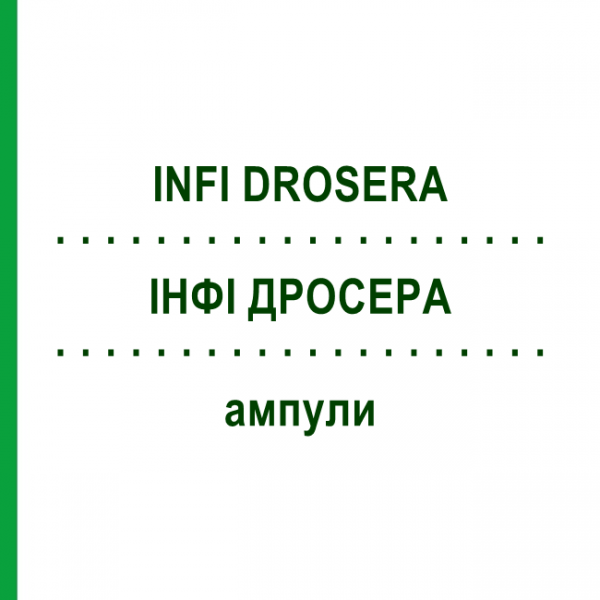 ІНФІ ДРОСЕРА (INFI DROSERA) ампули 50x1 мл - Гомеопатія INFIRMARIUS