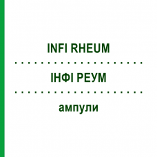ИНФИ РЕУМ (INFI RHEUM) ампулы 10x1 мл - Гомеопатия INFIRMARIUS