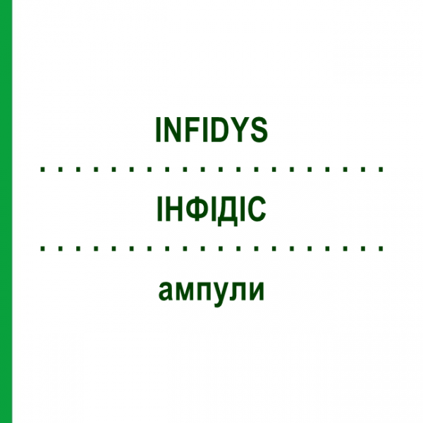 ИНФИДИС (INFIDYS) ампулы 50x5 мл - Гомеопатия INFIRMARIUS