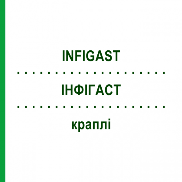 ІНФІГАСТ (INFIGAST) краплі 20 мл - Гомеопатія INFIRMARIUS