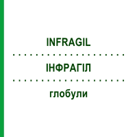 ІНФРАГІЛ (INFRAGIL) глобули 10 г - Гомеопатія PEKANA NATURHEILMITTEL