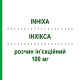 ИНХИКСА (INHIXA) 100 мг раствор инъекционный 2 шт - Эноксапарин TECHDOW PHARMA