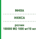 ИНХИКСА (INHIXA) 100000 МЕ 1000 мг/10 мл раствор 5x10 мл - Эноксапарин TECHDOW PHARMA