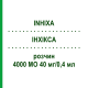 ІНХІКСА (INHIXA) 4000 МО 40 мг/0,4 мл розчин 50 шт - Еноксапарин EURIMPHARM
