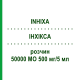 ИНХИКСА (INHIXA) 50000 МЕ 500 мг/5 мл раствор 5x5 мл - Эноксапарин TECHDOW PHARMA