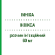 ИНХИКСА (INHIXA) 60 мг раствор инъекционный 2 шт - Эноксапарин TECHDOW PHARMA