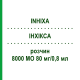 ІНХІКСА (INHIXA) 8000 МО 80 мг/0,8 мл розчин 12 шт - Еноксапарин EMRA-MED