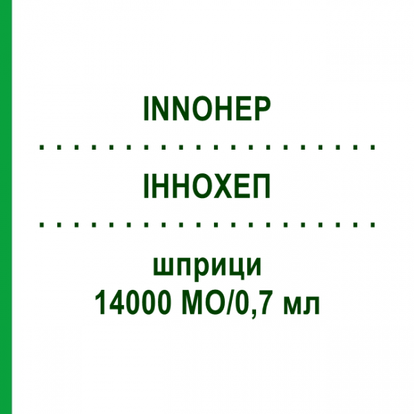 ІННОХЕП (INNOHEP) 14000 МО/0,7 мл шприци 10x0,7 мл - Тинзапарин ABACUS MEDICINE