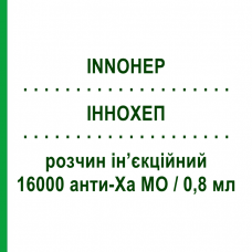 ІННОХЕП (INNOHEP) 16000 анти-Ха МО/0,8 мл розчин ін’єкційний 10 шт 1 мл - Тинзапарин LEO PHARMA
