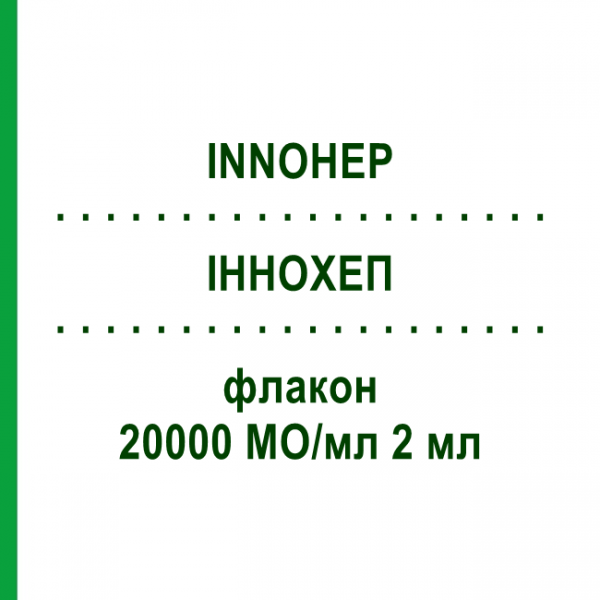 ІННОХЕП (INNOHEP) 20000 МО/мл 2 мл флакон 10x2 мл - Тинзапарин LEO PHARMA