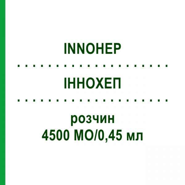 ІННОХЕП (INNOHEP) 4500 МО/0,45 мл розчин 10x0,45 мл - Тинзапарин EURIMPHARM