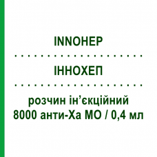 ІННОХЕП (INNOHEP) 8000 анти-Ха МО/0,4 мл розчин ін’єкційний 10 шт 1 мл - Тинзапарин LEO PHARMA
