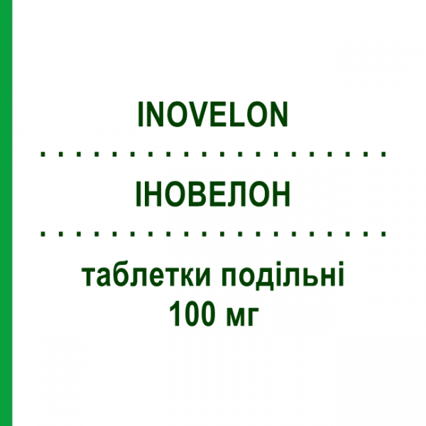 ИНОВЕЛОН (INOVELON) 100 мг таблетки делимые 10 шт - Руфинамид EISAI