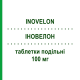 ИНОВЕЛОН (INOVELON) 100 мг таблетки делимые 10 шт - Руфинамид EISAI