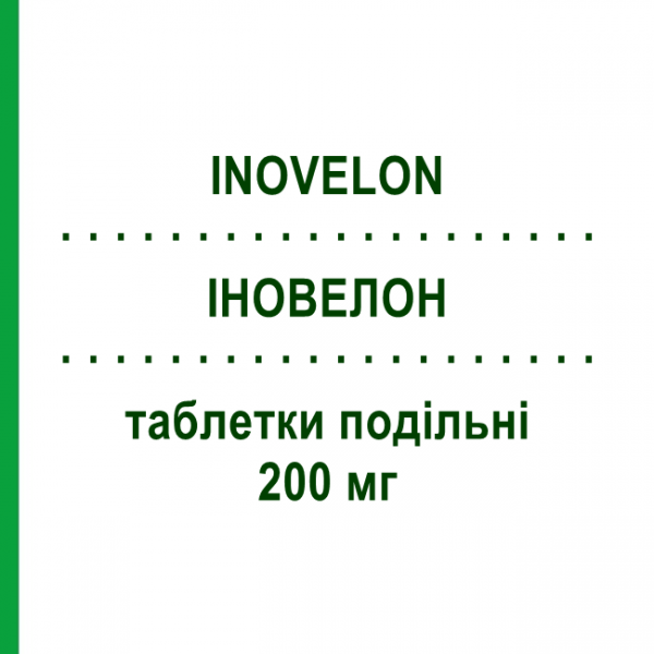 ИНОВЕЛОН (INOVELON) 200 мг таблетки делимые 60 шт - Руфинамид EISAI