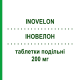 ИНОВЕЛОН (INOVELON) 200 мг таблетки делимые 60 шт - Руфинамид EISAI