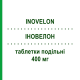 ИНОВЕЛОН (INOVELON) 400 мг таблетки делимые 60 шт - Руфинамид EISAI