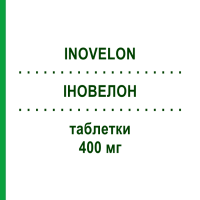 ИНОВЕЛОН (INOVELON) 400 мг таблетки 200 шт - Руфинамид KOHLPHARMA