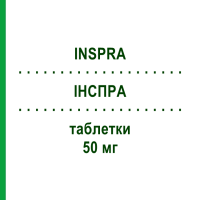 ИНСПРА (INSPRA) 50 мг таблетки 100 шт - Эплеренон ALLOMEDIC