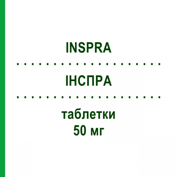 ИНСПРА (INSPRA) 50 мг таблетки 100 шт - Эплеренон EMRA-MED