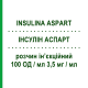 ИНСУЛИН АСПАРТ (INSULINA ASPART) 100 ЕД/мл 3,5 мг/мл раствор инъекционный 5 шт 3 мл - Инсулин аспарт SANOFI