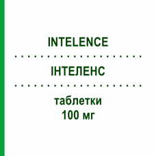 ИНТЕЛЕНС (INTELENCE) 100 мг таблетки 120 шт - Этравирин KOHLPHARMA