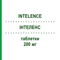 ИНТЕЛЕНС (INTELENCE) 200 мг таблетки 60 шт - Этравирин KOHLPHARMA