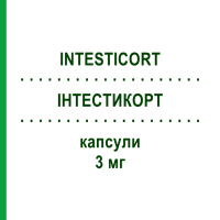 ІНТЕСТИКОРТ (INTESTICORT) 3 мг капсули 50 шт - Будесонід DR.FALK PHARMA