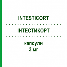 ИНТЕСТИКОРТ (INTESTICORT) 3 мг капсулы 50 шт - Будесонид DR.FALK PHARMA