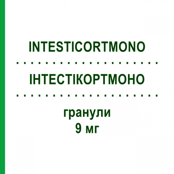 ИНТЕСТИКОРТМОНО (INTESTICORTMONO) 9 мг гранулы 30 шт - Будесонид DR.FALK PHARMA