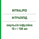 ИНТРАЛИПИД (INTRALIPID) 10 г/100 мл эмульсия инфузионная 500 мл - Жировая эмульсия FRESENIUS