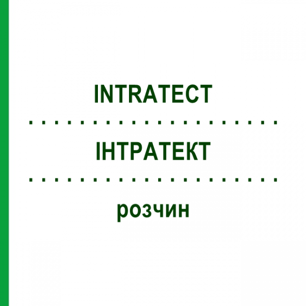 ИНТРАТЕКТ (INTRATECT) раствор 20 мл - Иммуноглобулин внутрисосудистого применения BIOTEST