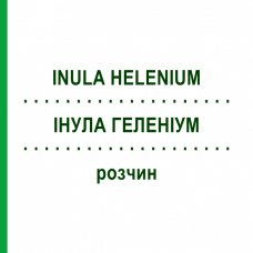 ИНУЛА ГЕЛЕНИУМ (INULA HELENIUM) раствор 50 мл - Гомеопатия DHU