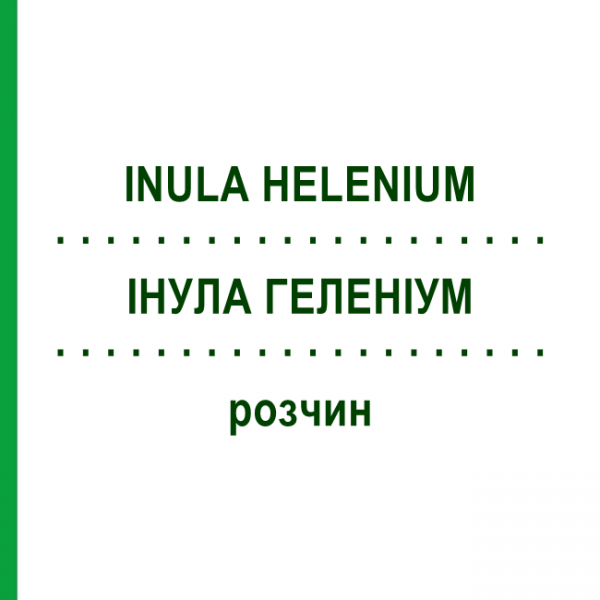 ИНУЛА ГЕЛЕНИУМ (INULA HELENIUM) раствор 50 мл - Гомеопатия DHU