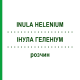 ИНУЛА ГЕЛЕНИУМ (INULA HELENIUM) раствор 50 мл - Гомеопатия DHU