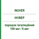 ИНУВЕР (INUVER) 100 мкг/6 мкг порошок ингаляционный 120 доз - Формотерол, Беклометазон CHIESI