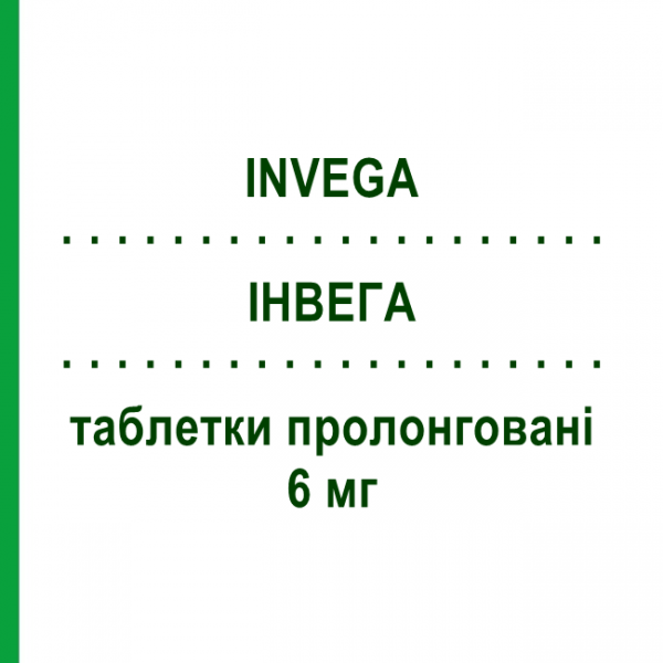 ИНВЕГА (INVEGA) 6 мг таблетки пролонгированные 28 шт - Палиперидон JANSSEN CILAG