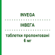 ИНВЕГА (INVEGA) 6 мг таблетки пролонгированные 28 шт - Палиперидон JANSSEN CILAG