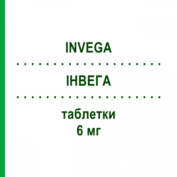 ИНВЕГА (INVEGA) 6 мг таблетки 28 шт - Палиперидон ORIFARM