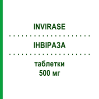 ИНВИРАЗА (INVIRASE) 500 мг таблетки 120 шт - Саквинавир EURIMPHARM