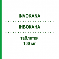 ИНВОКАНА (INVOKANA) 100 мг таблетки 30 шт - Канаглифлозин LABORATORI GUIDOTTI