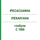 ИПЕКАКУАНА (IPECACUANHA) C 1000 глобули 10 г - Гомеопатия DHU