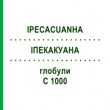 ІПЕКАКУАНА (IPECACUANHA) C 1000 глобули 1,5 г - Гомеопатія GUDJONS