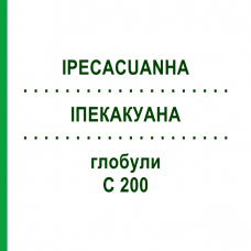 ІПЕКАКУАНА (IPECACUANHA) C 200 глобули 1,5 г - Гомеопатія GUDJONS