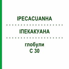 ІПЕКАКУАНА (IPECACUANHA) C 30 глобули 0,5 г - Гомеопатія GUDJONS