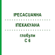 ІПЕКАКУАНА (IPECACUANHA) C 6 глобули 1,5 г - Гомеопатія GUDJONS